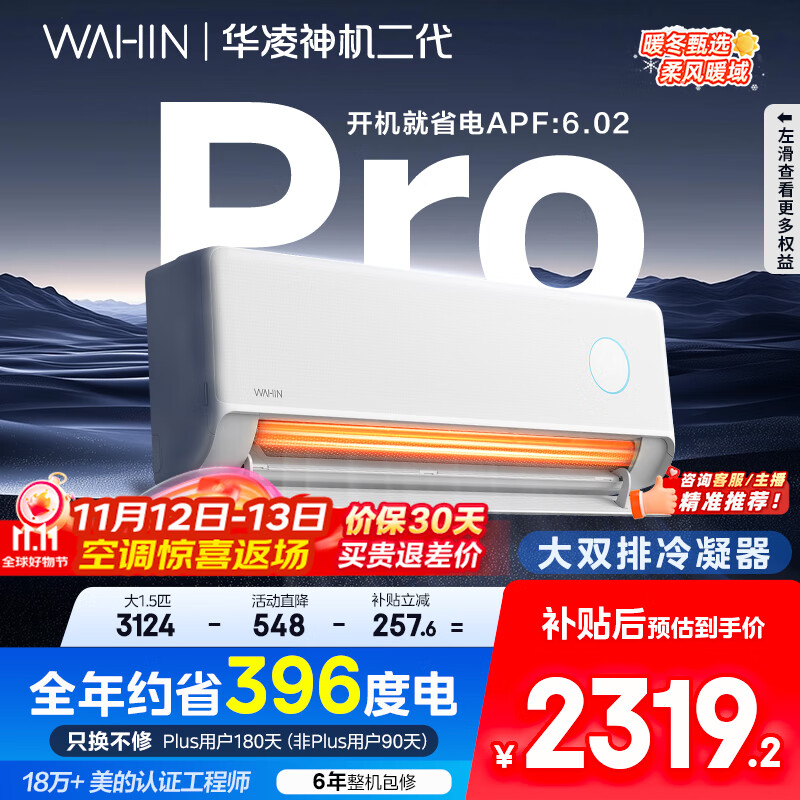 华凌空调 神机二代Pro 大1.5匹智能舒适风变频冷暖挂机一级能效KFR-35GW/N8HE1ⅡPro 国家补贴以旧换新