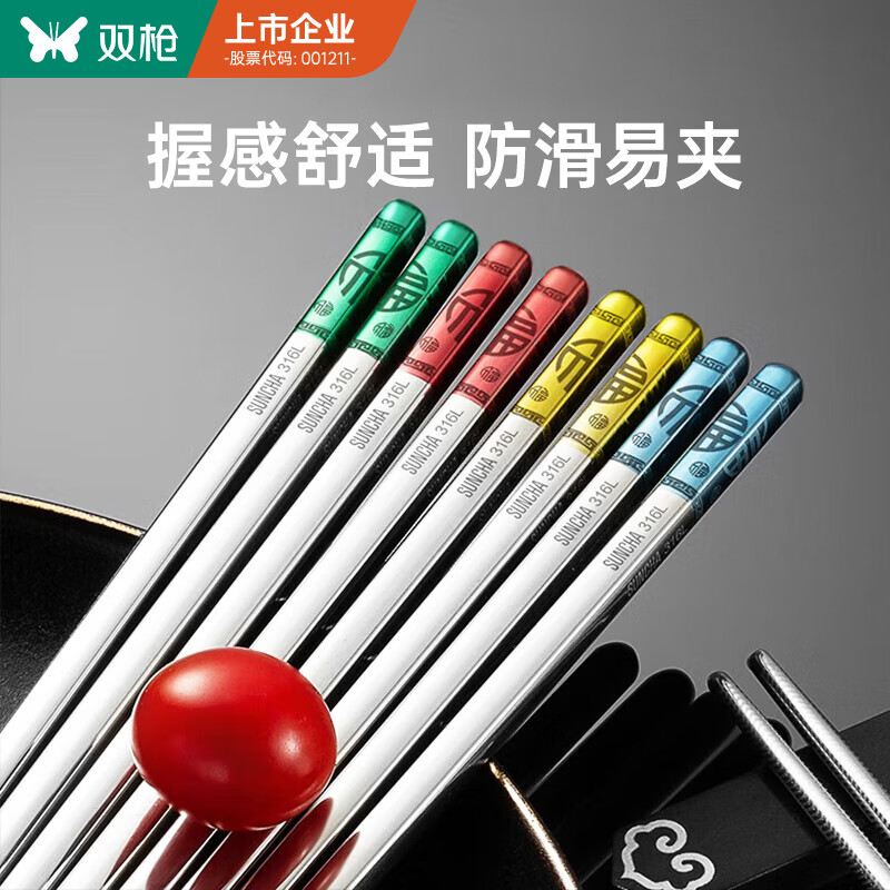 双枪 316L不锈钢筷子家用 防滑公筷专筷多色五福临门筷餐具套装5双装