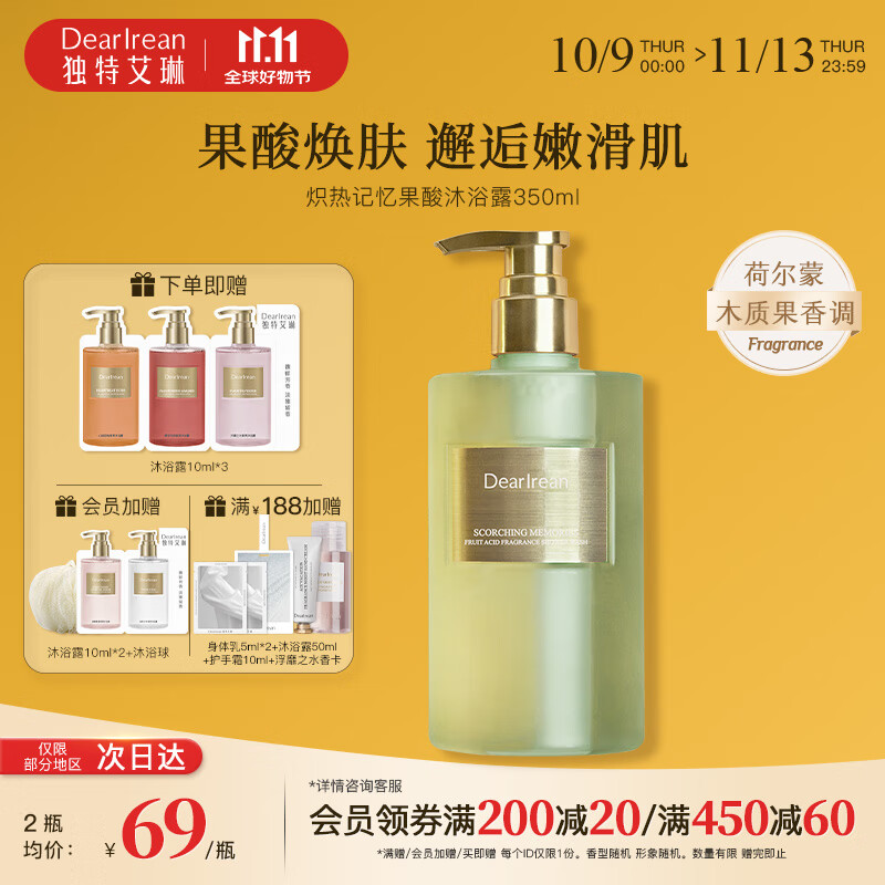 独特艾琳果酸香氛沐浴露控油去角质沐浴乳温和清洁滋润保湿男女士持久留下 【炽热记忆】350ml