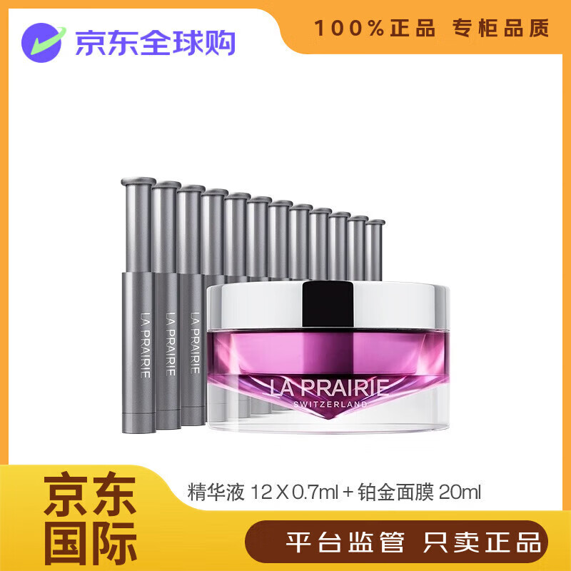 La Prairie臻愛鉑金尊寵面膜 涂抹式面膜保濕 臻愛鉑金尊寵面膜