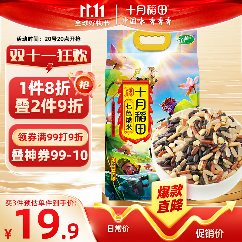 十月稻田 七色糙米 2.5kg 糙米杂粮米 黑米 红米  粗粮 大米伴侣健身 5斤