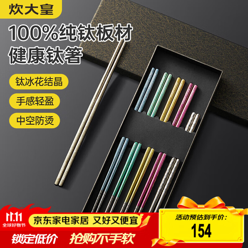 炊大皇纯钛筷子家用高档餐具食品级抗菌防霉防滑彩色4+1双