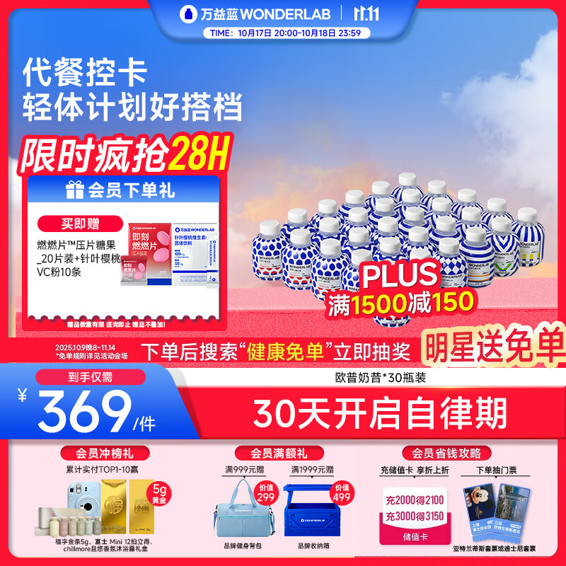 万益蓝WonderLab  代餐奶昔 膳食纤维早餐饱腹减代脂餐 75g*30瓶