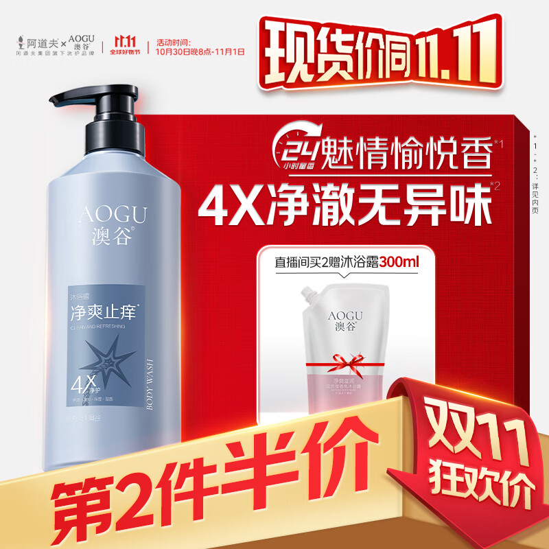 阿道夫澳谷香氛净爽止痒沐浴露700ml滋润沐浴乳4效合一24小时持久留香
