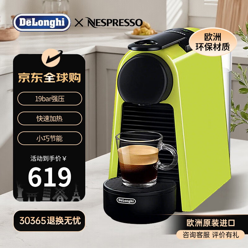 德龙（Delonghi）咖啡机 全自动咖啡机 胶囊咖啡机 迷你Nespresso EN85L 青柠色