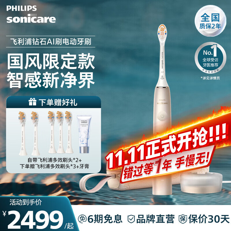 飞利浦 肖战推荐 电动牙刷AI刷锦鲤版