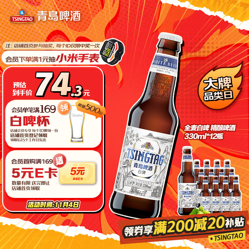 青岛啤酒（TsingTao）精酿白啤 全麦酿造 330ml*12瓶 整箱装 双十一热卖