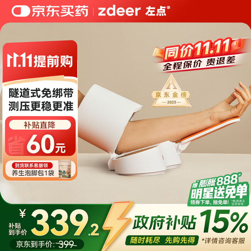 左点医用级准臂筒式电子血压计血压仪老人家用血压测量仪医用高精准