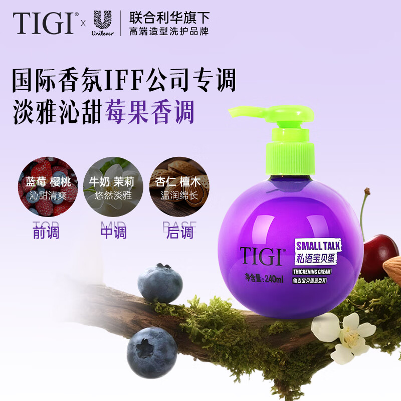 TIGI弹力素卷发打理神器保湿护卷防毛躁烫发护发素定型240ml宝贝蛋
