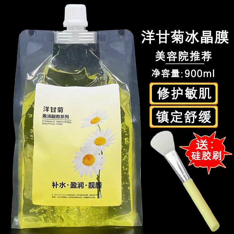 MEIPIAOSI美容院专用洋甘菊舒缓敏感冰晶面膜补水保湿晒后修护打底冰膜换季 洋甘菊冰晶
