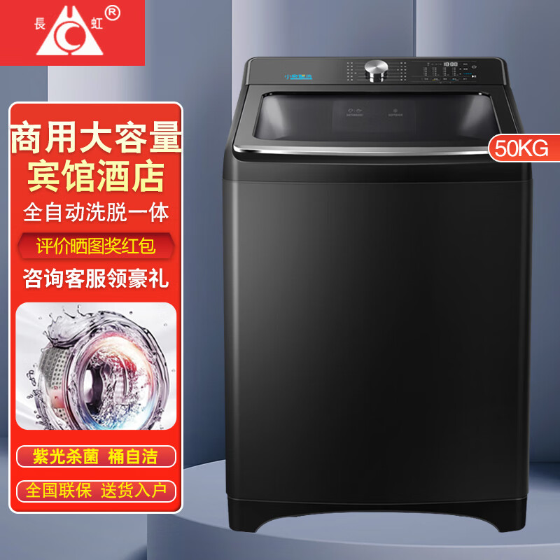 长虹新款50公斤全自动洗衣机自编程大容量民宿商用宾馆酒店医院20kg家用洗脱风干蓝光洗护毛毯天鹅绒 50公斤欧式超净洗+紫光抑菌+耐高温电机 波轮