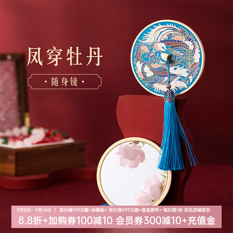 博物文创凤穿牡丹随身镜古风便携手持镜子国风化妆镜子女生日礼物教师节 随身镜
