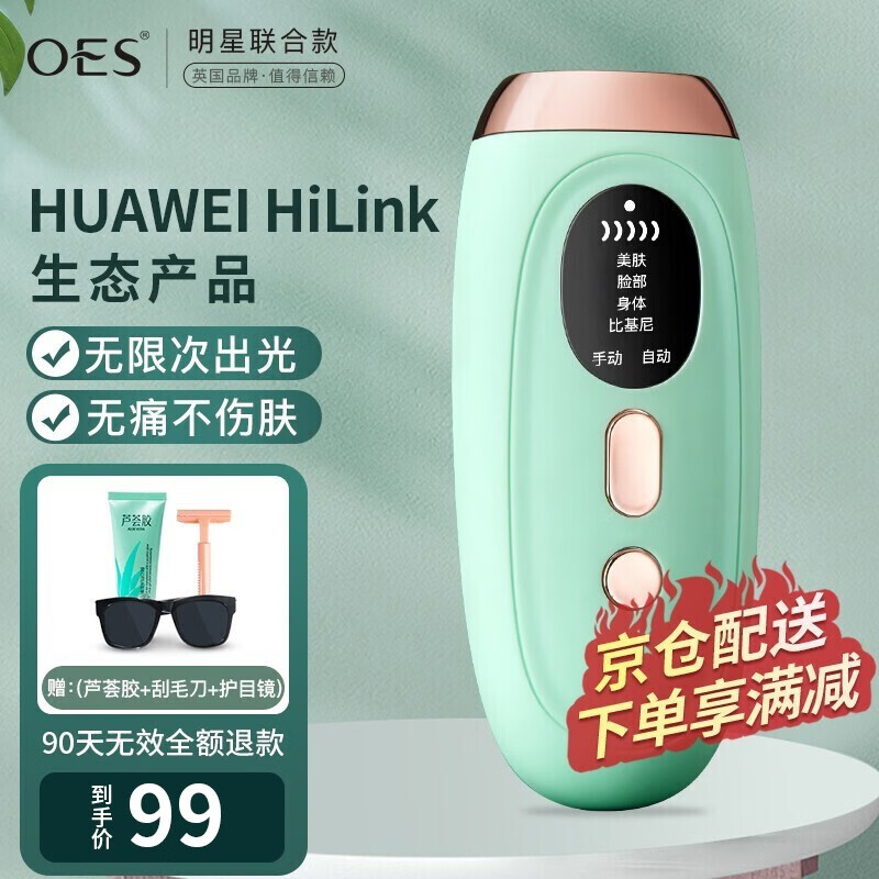 OES 脱毛仪冰点激光脱毛器刮毛IPL脉冲神器男女腋下腿毛私处修剪（支持HUAWEI HiLink） 升级冰敷+不限发数+多档调节+无痛不伤肤 赠礼包