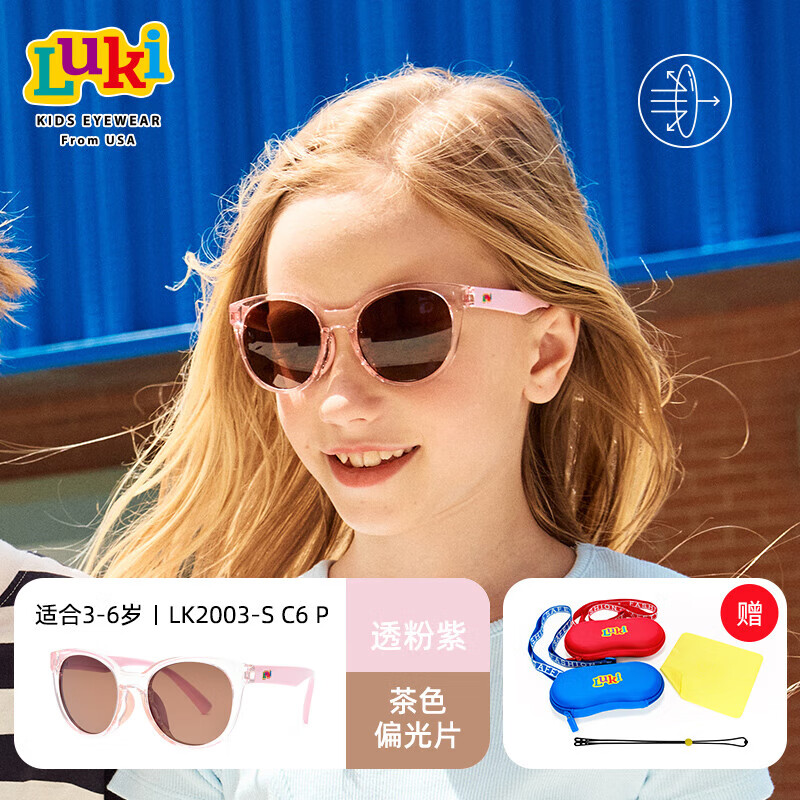 鲁奇（Luki）（Luki）墨镜儿童偏光太阳镜男女童防晒防紫外线眼镜遮阳镜3-6岁