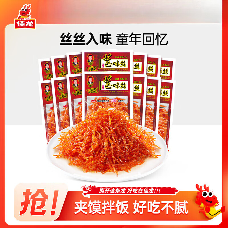 佳龙酱味丝辣条丝香辣味麻辣霸王丝儿时怀旧大刀肉休闲小零食辣丝 「推荐」酱味丝20gx20包约400g