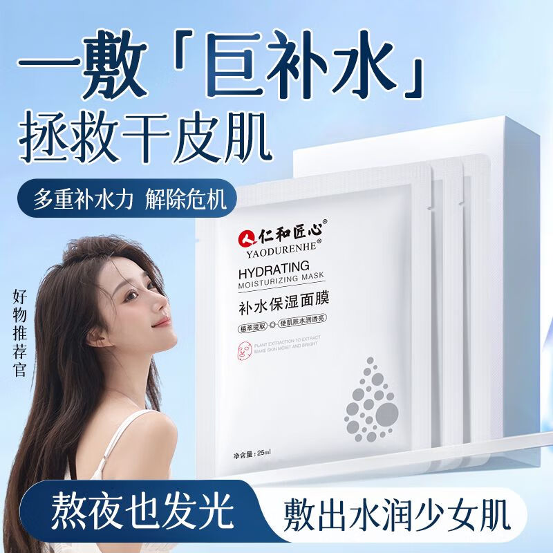 温诗欧匠心补水保湿面膜提亮肤色滋养细致毛孔男女玻尿酸面膜贴 【抖音同款】体验装一盒10片