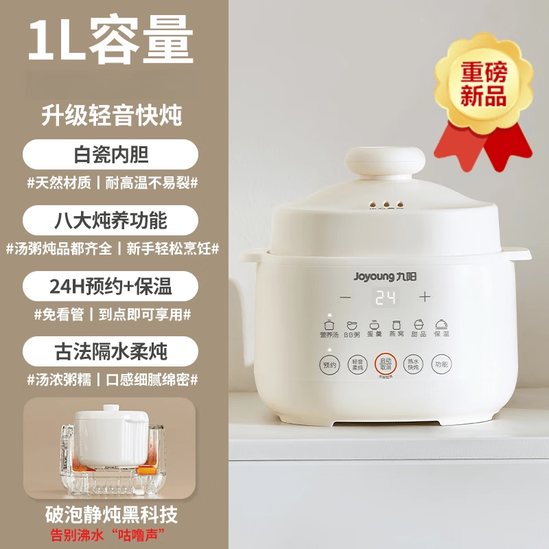 九阳电炖锅宝宝煮粥锅婴儿辅食锅煲汤燕窝电炖盅隔水炖家用烹饪机 雪羽白 升级热水快炖+降噪 1L
