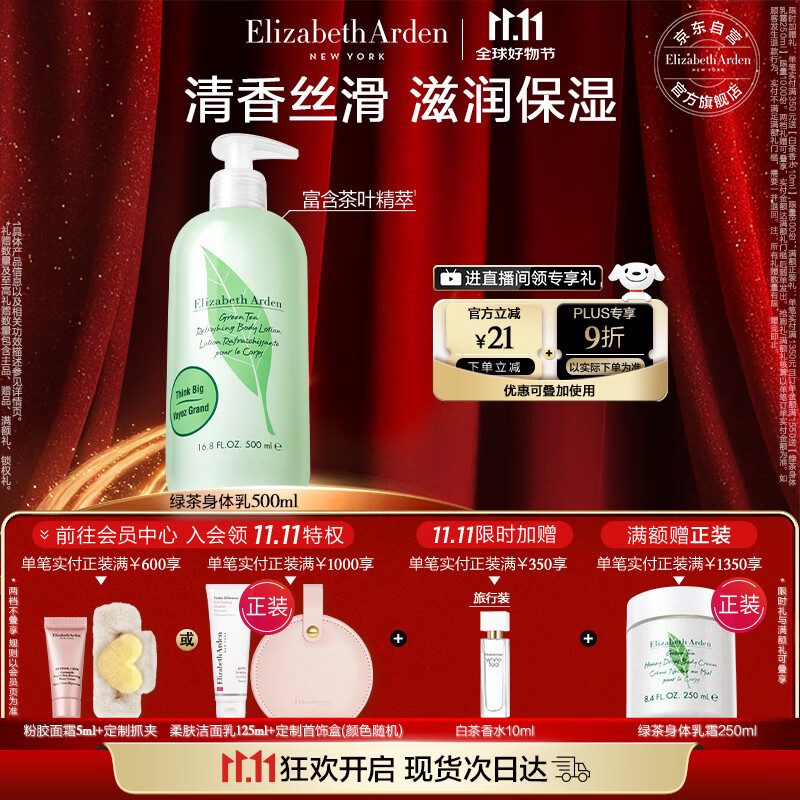 伊丽莎白雅顿绿茶身体乳500ml清爽润肤保湿滋润缓解干燥礼物送朋友