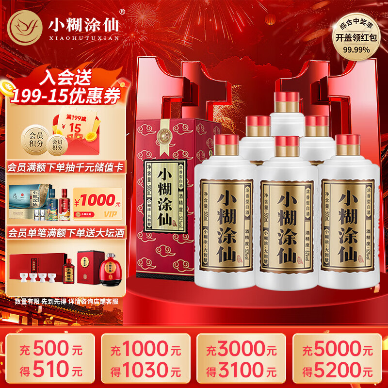 小糊涂仙（普仙） 浓香型白酒 52度 500ml*6瓶 整箱装 双十一