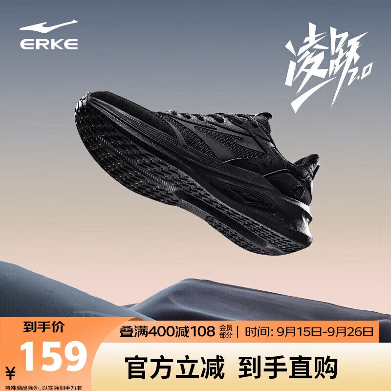 【自营】鸿星尔克运动鞋跑鞋男鞋软弹减震男子凌跃2.0防滑耐磨跑步鞋51124103319 139元(5万人买过7日售出超200件,历史最低)