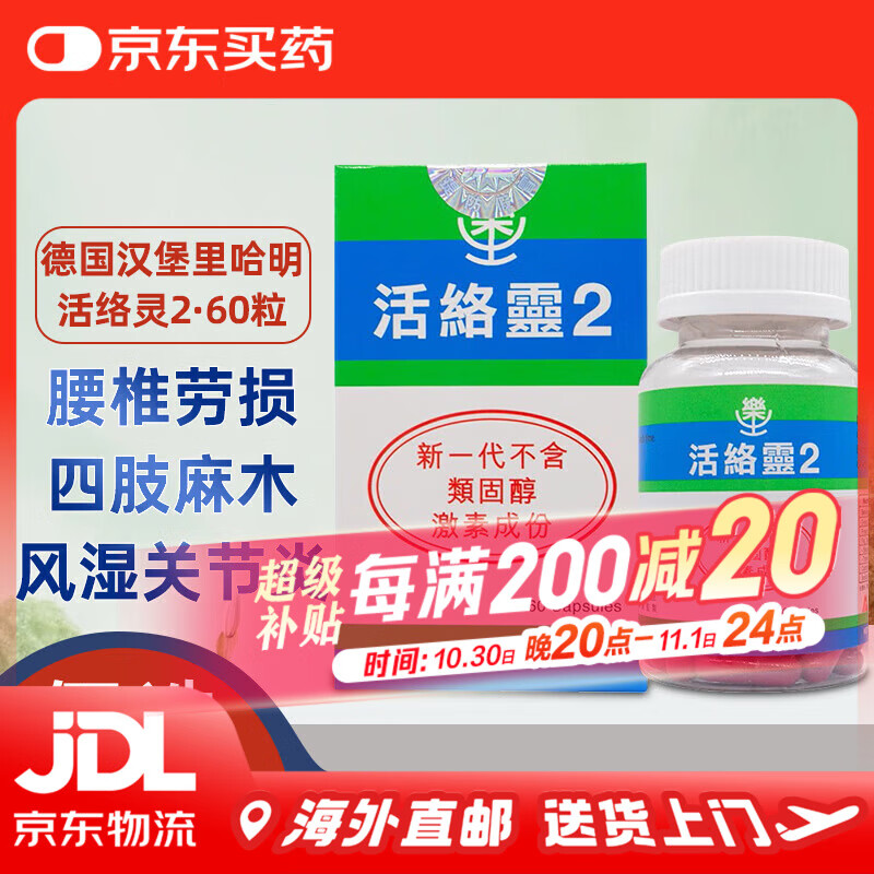 进口德国汉堡灭湿痛 里哈明灭湿痛风痛 德国高效脉通 九龙风湿王胶囊