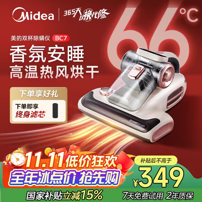 美的（Midea）除螨仪BC7 【香氛双杯】66℃床上高温杀菌除螨 床宝床上吸尘器家用 手持吸尘除螨一体机政府补贴