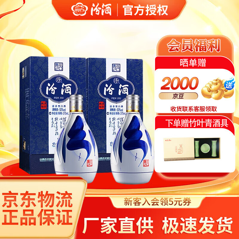 汾酒【官方授权】汾酒 青花20 清香型高度白酒 山西杏花村 53度 375ml 53度 375mL 2瓶 【送礼袋】