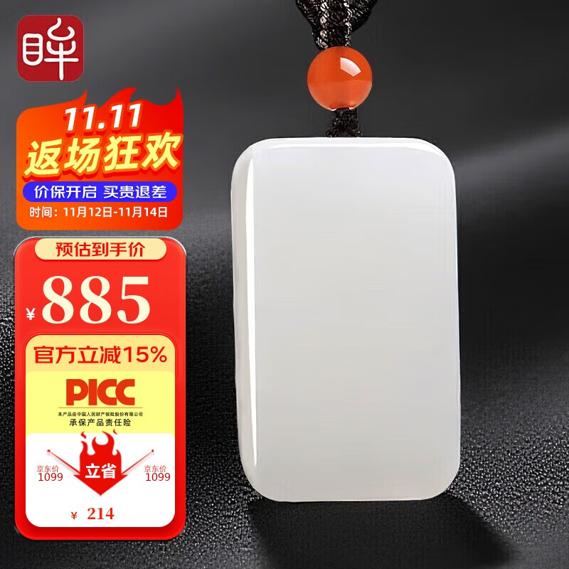 印象眸 和田玉无事牌白玉吊坠平安无事牌男女款玉坠