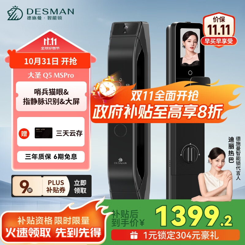 德施曼（DESMAN）智能门锁 指静脉识别哨兵智能猫眼大屏指纹密码锁 大圣Q5MSPro