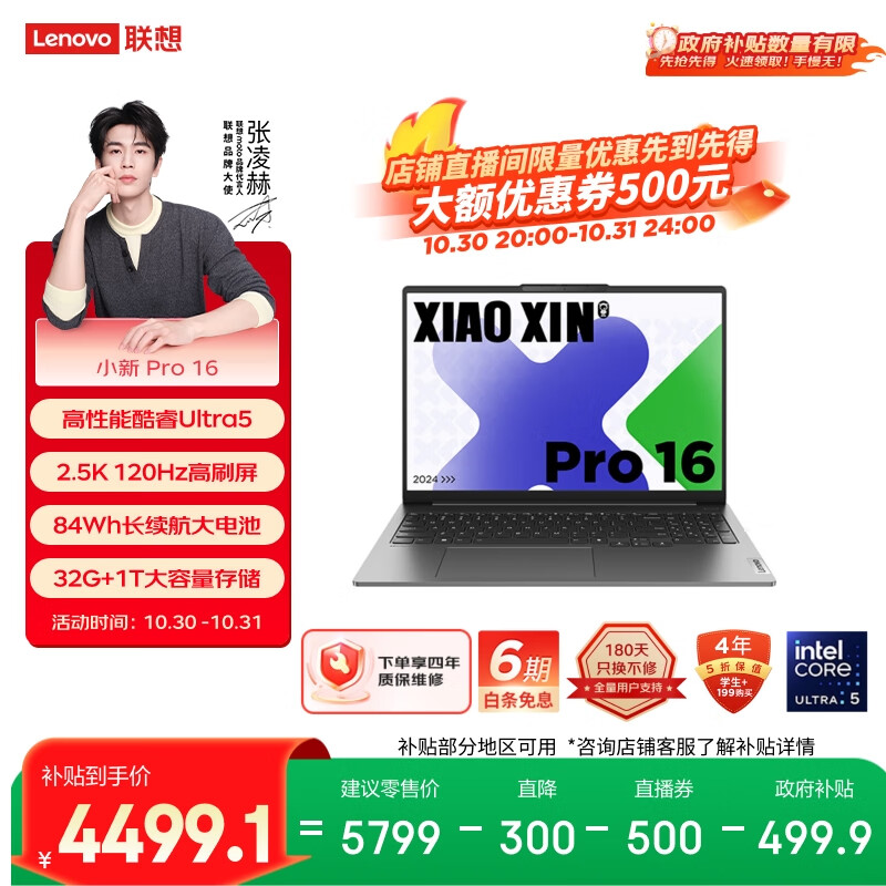 联想笔记本电脑小新Pro16 AI超能本 高性能轻薄本酷睿Ultra5 32G 1T 2.5K高刷屏 游戏【国家补贴20%】