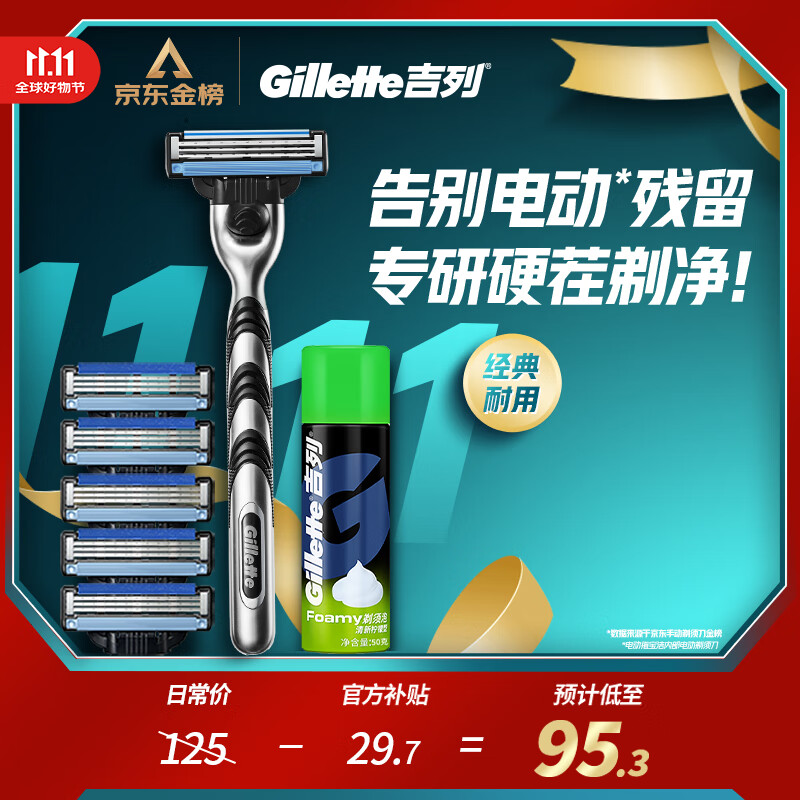吉列剃须刀手动 锋速3 刮胡刀手动京东自营旗舰店  男士实用礼物 3层刀片 1刀架6刀头+50g剃须膏 非吉利