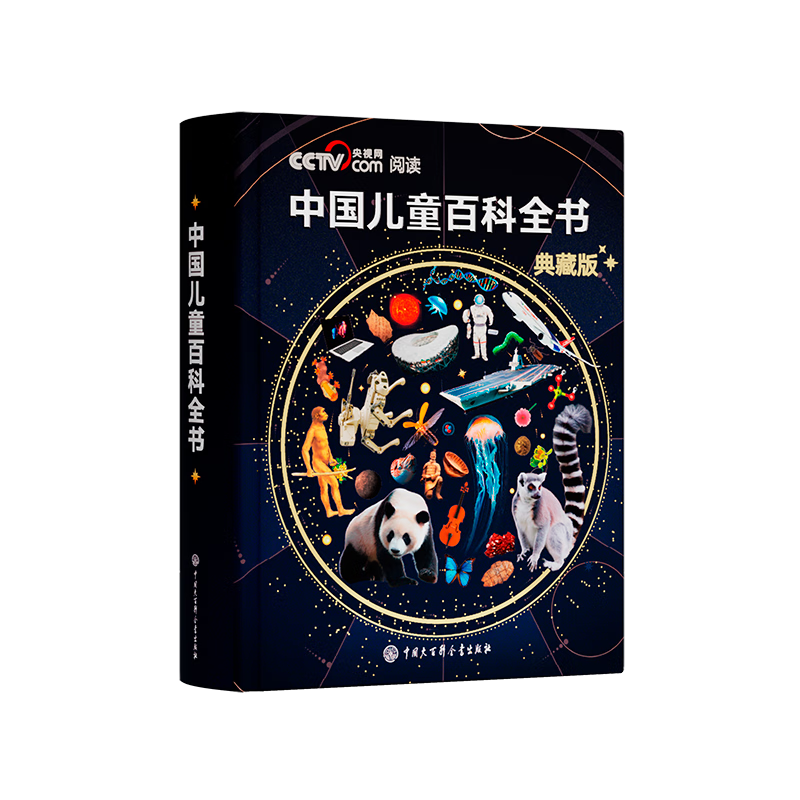创宙 【时光学】中国儿童百科全书典藏版含考点手册精装全彩知识成长科普读物绘本中小学生课外阅读书籍