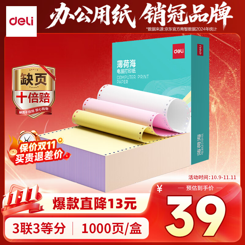 ������deli����ȱҳʮ���⡿���ɺ��������ȷֿ�˺����ʽ���Դ�ӡֽ ��ɫ(�׺��)�ͻ��� 1000ҳBHH241-3-1/3CS