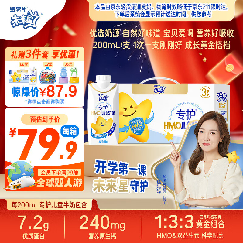 美赞臣0.01链接 加购物车 可以换购19.9元的蒙牛未来星HMO双益生元儿童牛奶200ml*10瓶 - 特价的