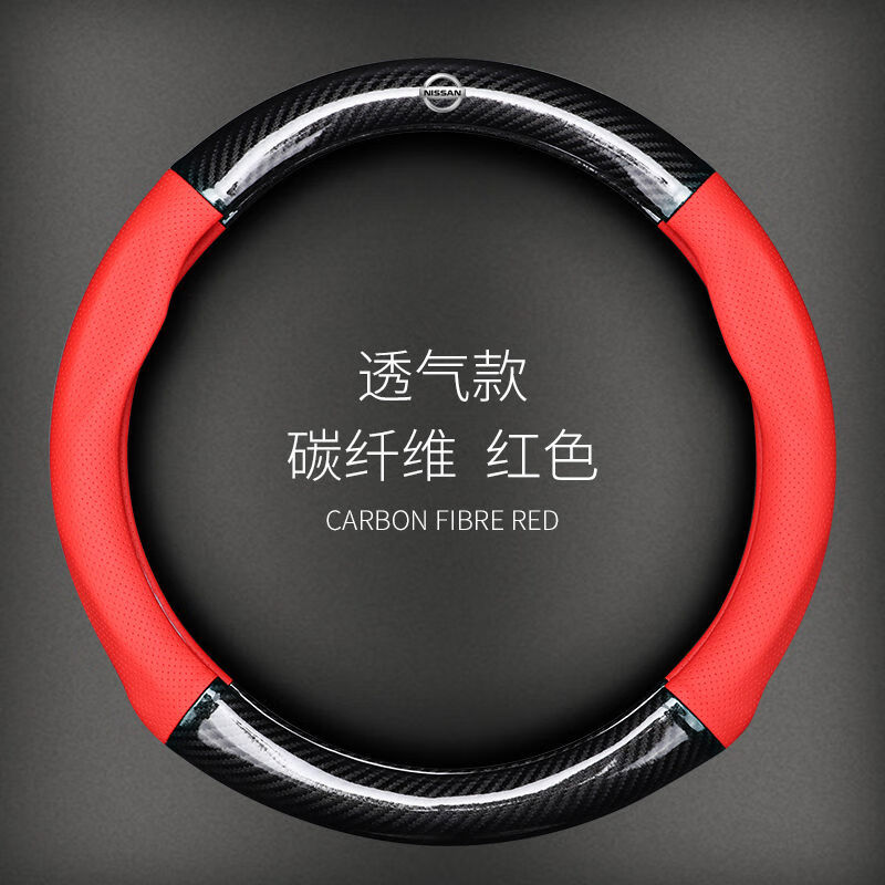 日產(chǎn)方向盤套尼桑天籟軒逸頤達(dá)陽光驪威途達(dá)騏達(dá)奇駿逍客真皮把套 日產(chǎn)標(biāo)圓型/紅色帶透氣孔
