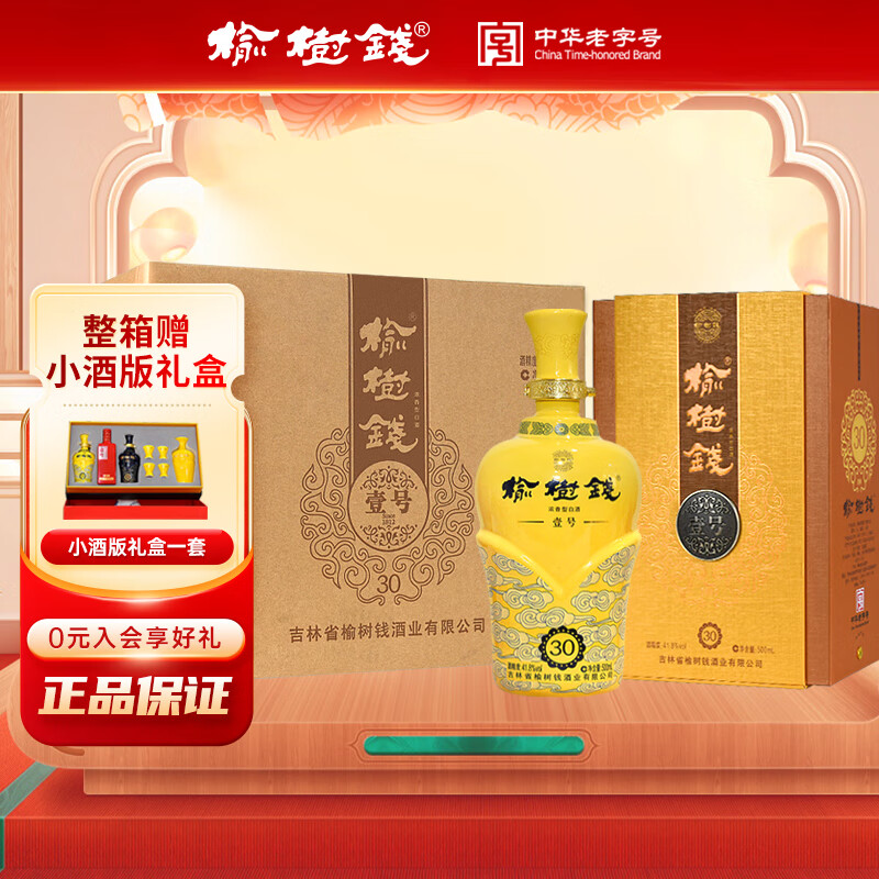 榆树钱三十 布鲁塞尔银奖 叁拾41.8度30 浓香型白酒 吉林省高端酒送礼 41.8%vol 500mL 4瓶 整箱