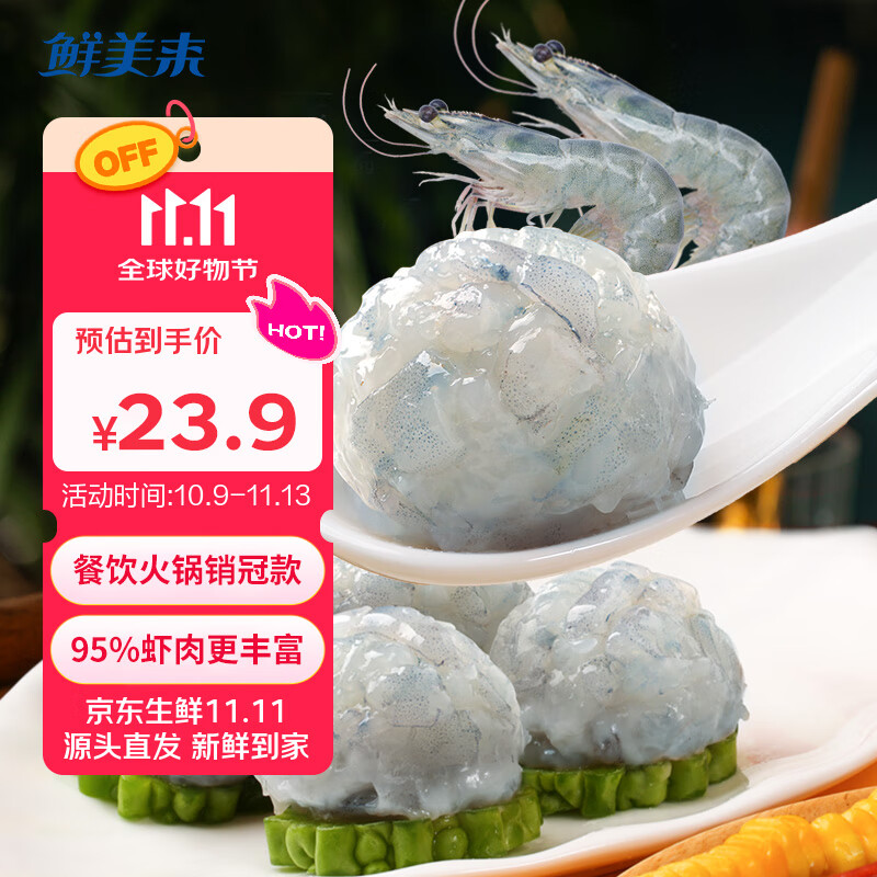 鲜美来特级虾滑150g  虾肉&gt;95% 火锅烧烤关东煮虾丸生鲜预制菜虾仁