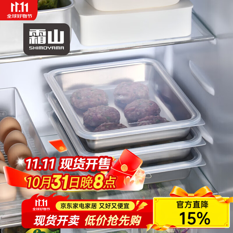 霜山304不锈钢托盘饺子冷冻盘馄饨水饺保鲜备菜盘冰箱食品收纳盒 【2个装】长27*宽21.5*高4.5cm