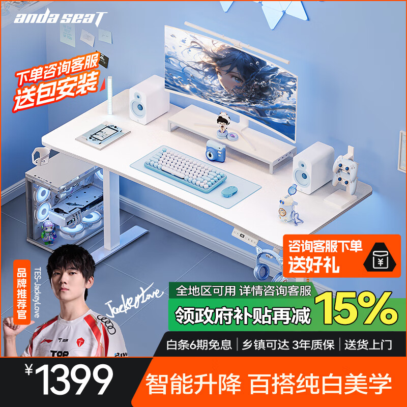 andaseaT安德斯特电脑桌电竞桌台式办公书桌子 寒冰战士白色电动升降1.6米