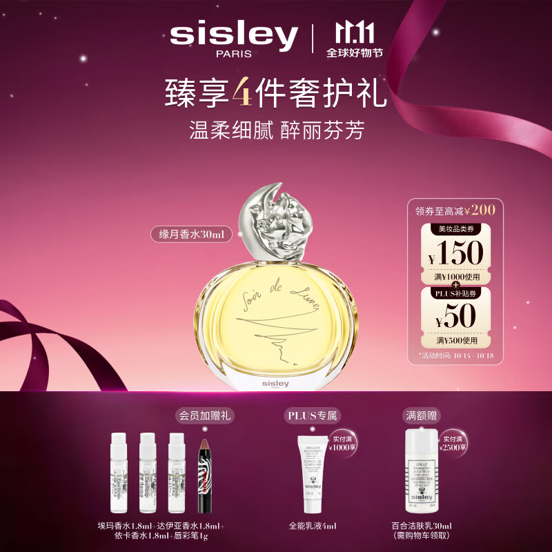 希思黎（Sisley）缘月香水30ml清新化妆品套装生日礼物送女友【效期至27年11月】