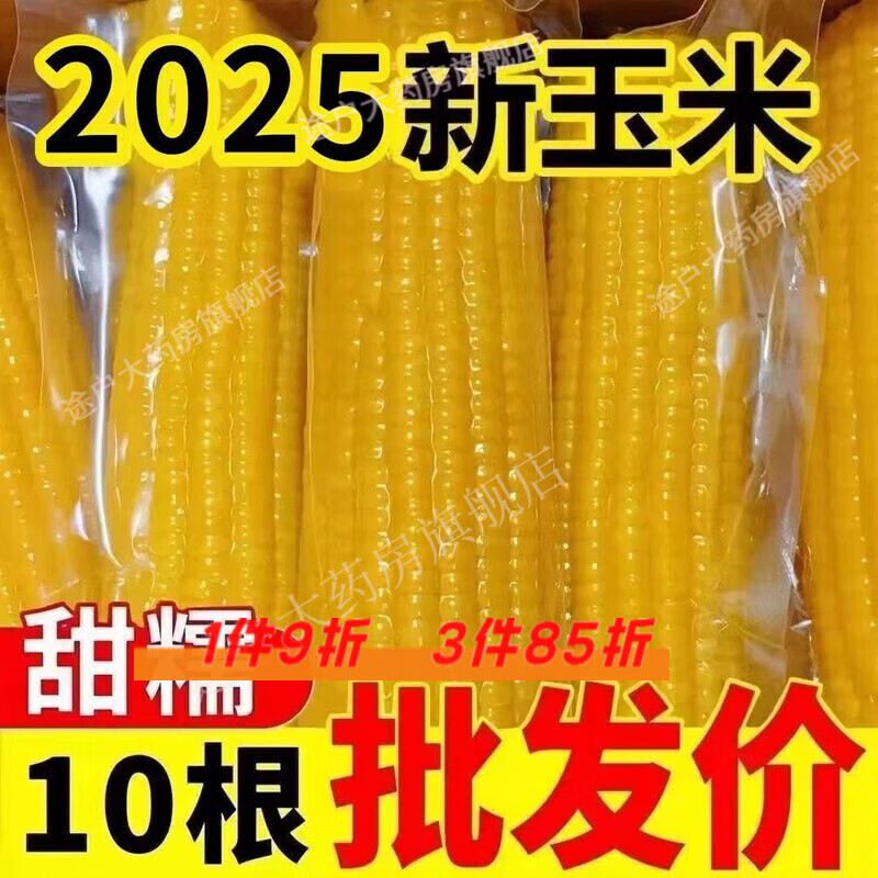 信盛堂胖 东来同款 北纬47度玉米棒东北粘糯新玉米20支 非转基因代早餐 精选黄糯玉米20根【家庭款】 胖东来同款线上商城京官方店东|自|旗舰營正品