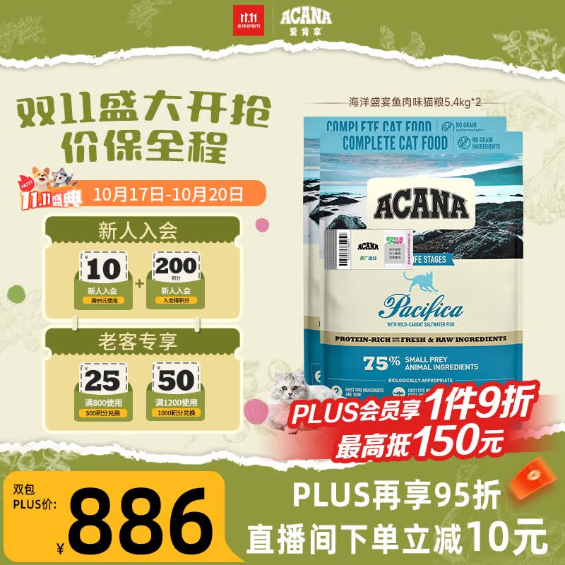 猫粮 海洋盛宴成猫幼猫粮 通用无谷进口鱼肉粮5.4kg*2效期26/7