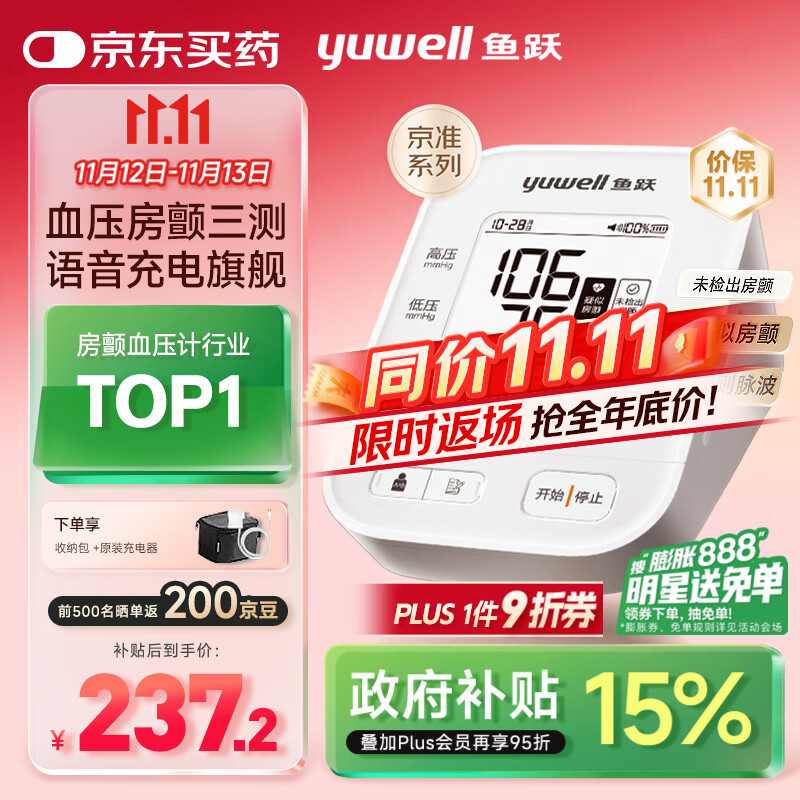 鱼跃（Yuwell）房颤销冠电子血压计S67XR家用血压仪医用高精准血压测量仪老人