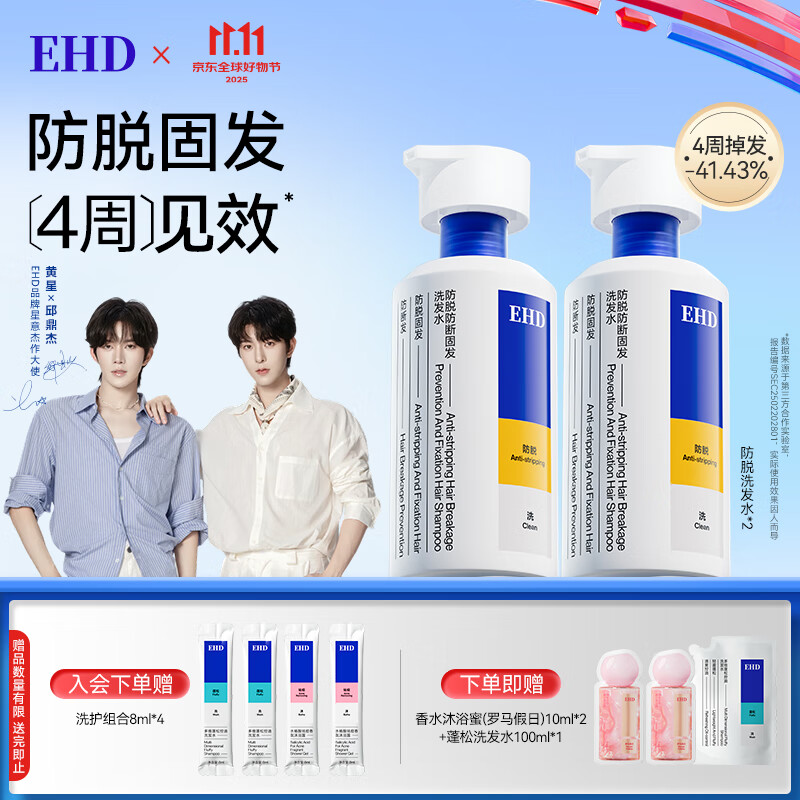 EHD防脱洗发水防断固发柔顺控油蓬松去屑男女通用500ml*2