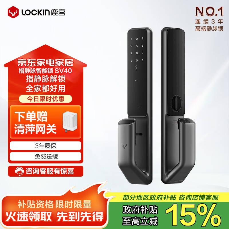 鹿客（lockin）指静脉全自动智能门锁密码锁指纹锁电子锁入户门APP智能联动SV40
