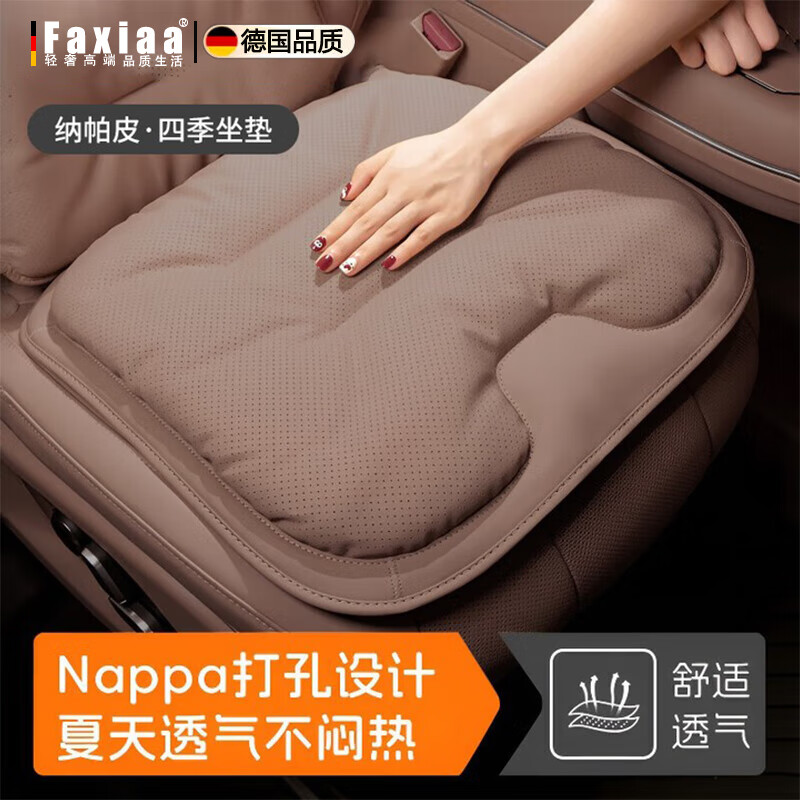 筏芯【德国】汽车坐垫四季通用垫屁垫单片高档真皮主驾久坐超软记忆棉 一对装【栗棕色】打孔纳帕皮前排坐垫