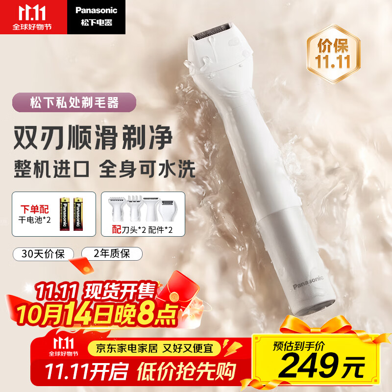 松下（Panasonic）电动剃毛器整机进口私处刮毛男女士私处脱毛仪修毛器干湿两用ES-WV62BH205