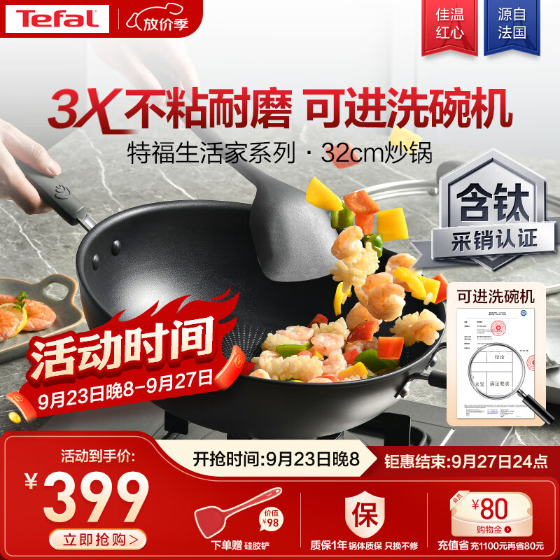 特福（Tefal）炒锅有钛不粘锅家用炒菜锅少油烟32cm炒锅电磁炉燃气灶通用炒锅
