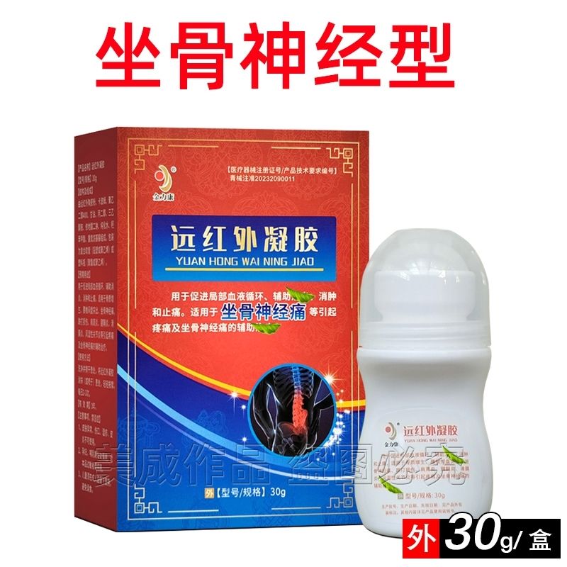 金力康坐骨神經(jīng)尾椎部位型走珠器/老-冷敷走珠器冷敷凝膠滾珠 1盒裝30ml(買2送1 買3送2)