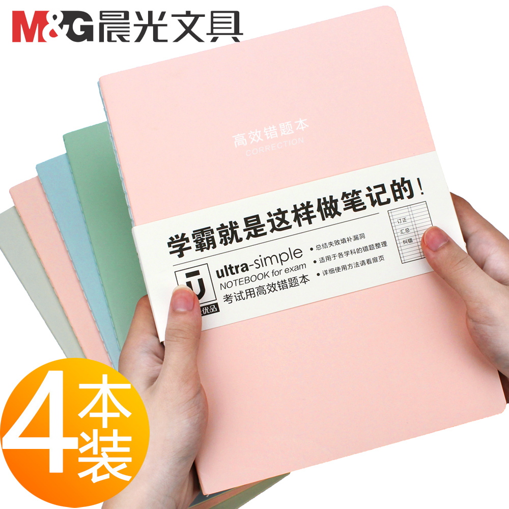 晨光(m&g) 错题本小学生初中高中5r康奈尔课堂笔记本学霸高效错题本方